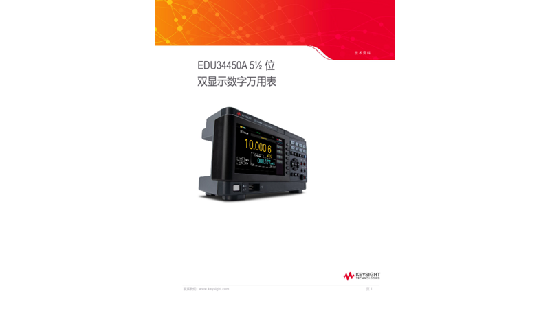 EDU34450A 5½ 位数字万用表